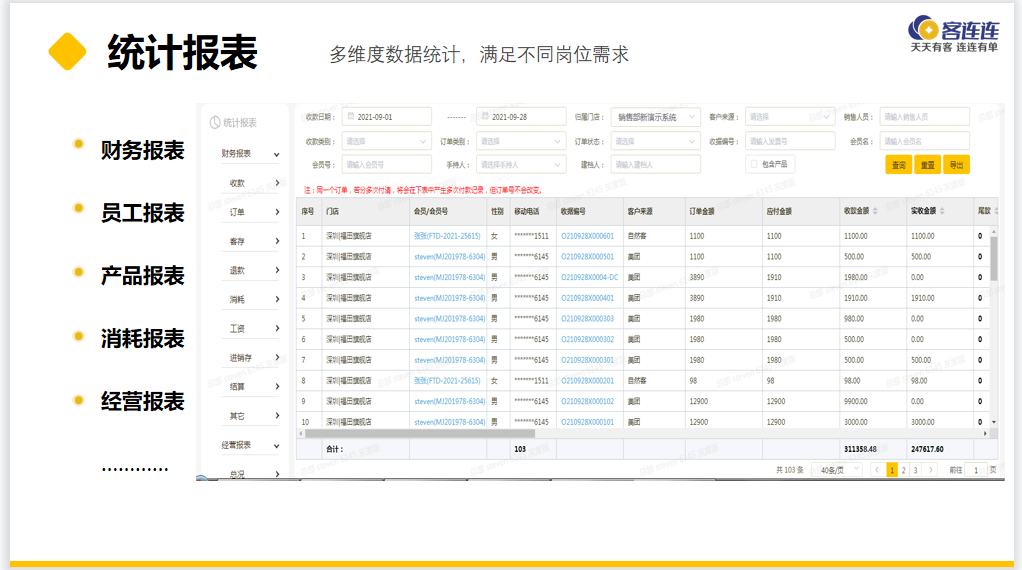 统计报表.png