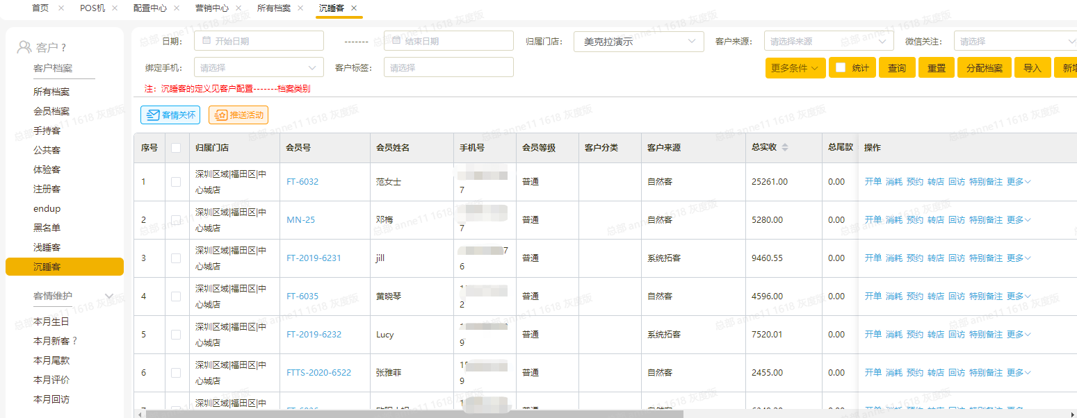 沉睡客.png