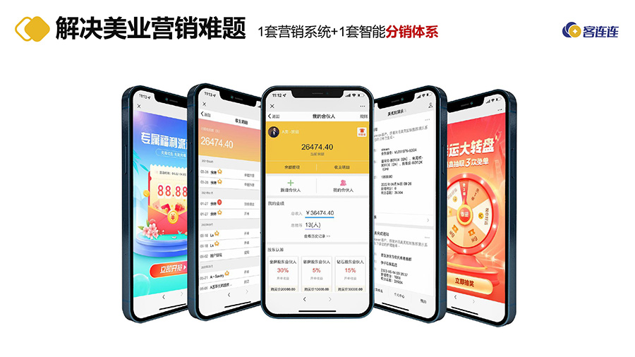 客连连SaaS产品方案新_page-0008.jpg