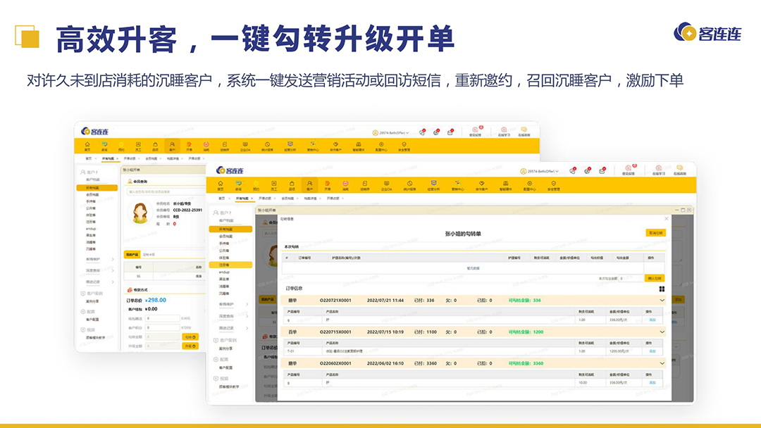 美业连锁拓留锁升一体化解决方案_page-0024.jpg