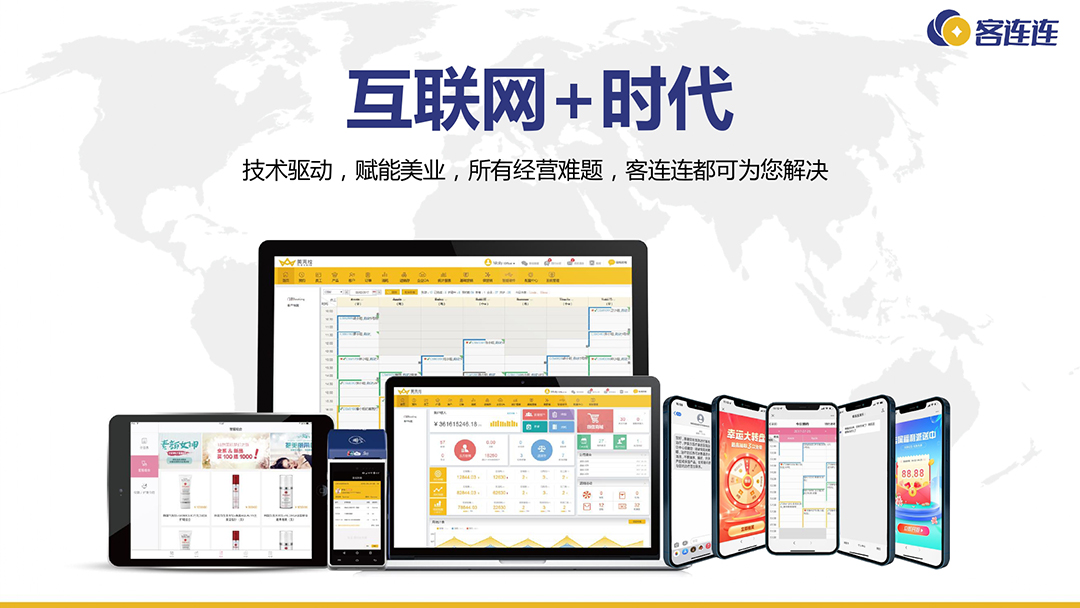 美业连锁拓留锁升一体化解决方案_page-0003.jpg